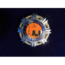 Нагрудний знак відмінник атомної енергетики