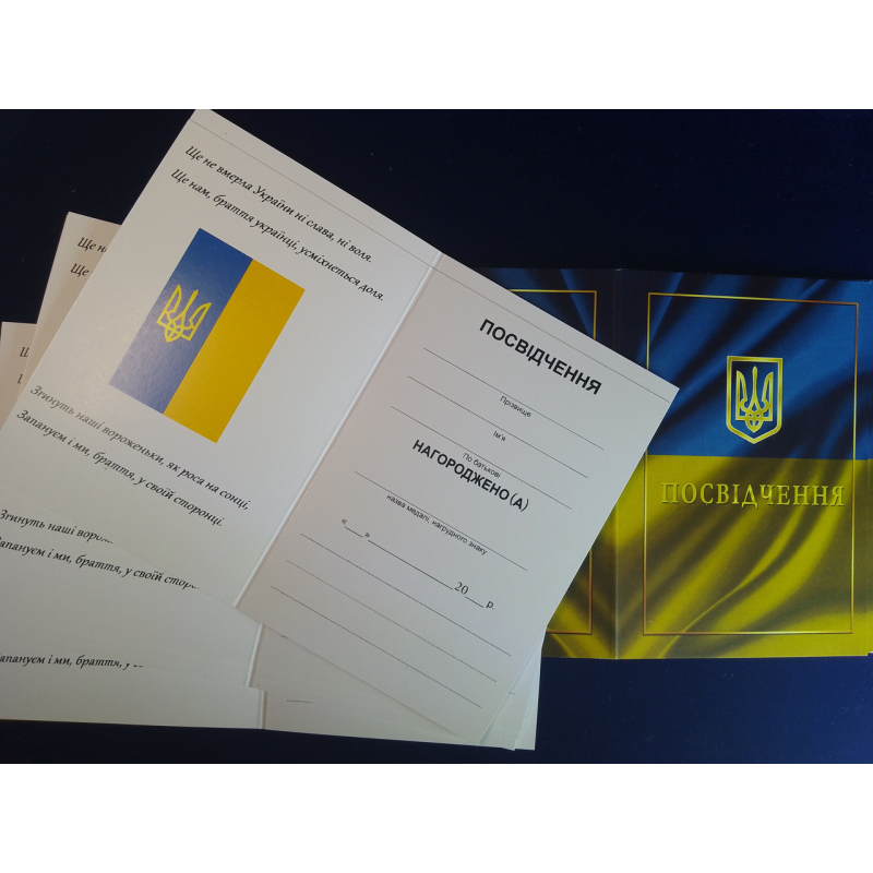 Посвідчення універсальне для почесних відзнак, нагород, медалей