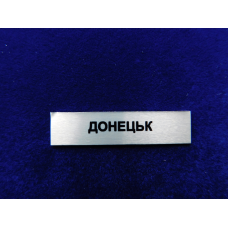 Накладка Донецьк до медалі