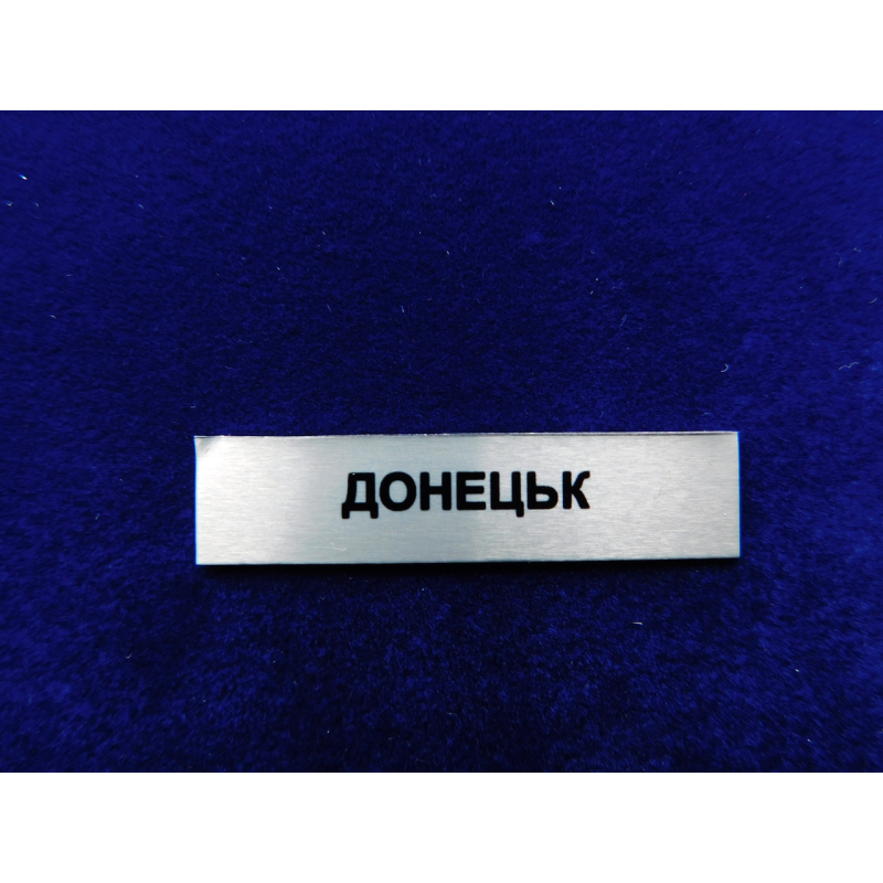 Накладка Донецьк до медалі