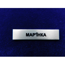 Накладка Мар“їнка до медалі