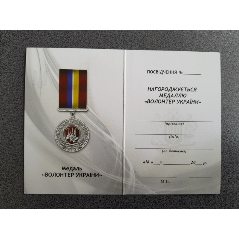Посвідчення Волонтер України