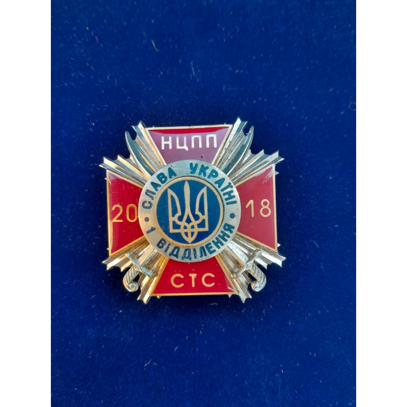 знак Яворівський  навчальний центр підготовки підрозділів counterterrorism center 2018