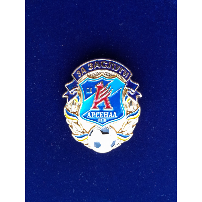 Нагрудний знак За Заслуги ФК Арсенал Київ Нагрудний знак За Заслуги ФК Арсенал Київ