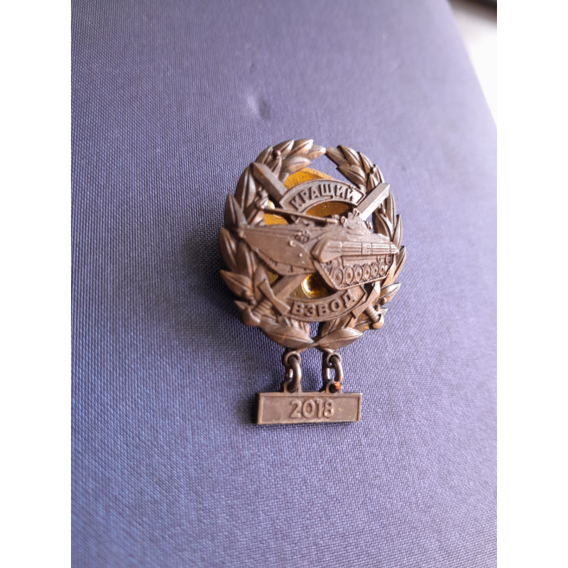 Нагрудний знак Кращий взвод Бойова машина піхоти 2018