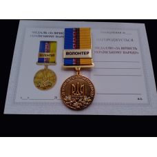 Медаль За Вірність Українському Народу