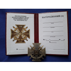 Нагрудний знак Бронзовий Хрест За Хоробрість