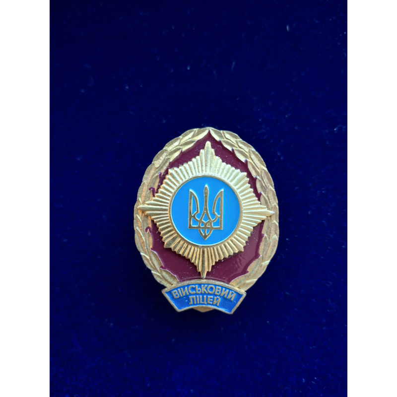 Нагрудний знак Військовий Ліцей