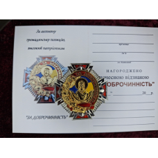 Почесний нагрудний знак За Доброчинність
