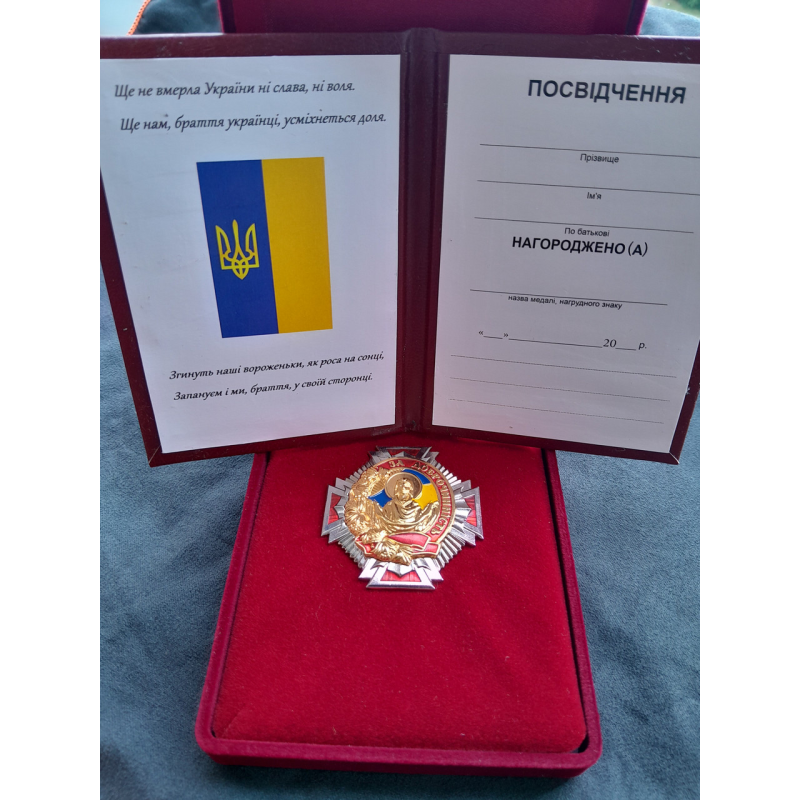Почесний нагрудний знак За Доброчинність + футляр