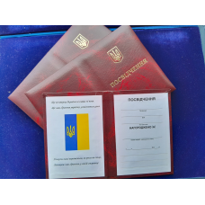 Посвідчення універсальне для почесних відзнак, нагород, медалей