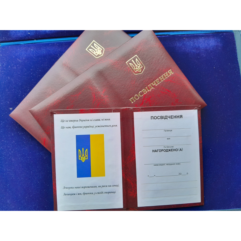 Посвідчення універсальне для почесних відзнак, нагород, медалей