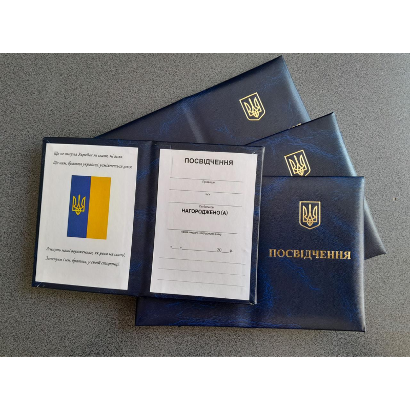 Посвідчення універсальне для почесних відзнак, нагород, медалей