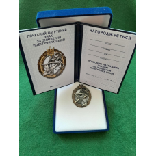 Почесний нагрудний знак За Знищення Повітряних Цілей