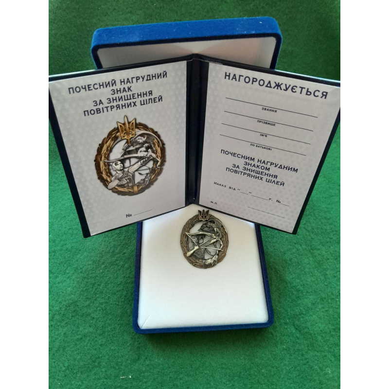Почесний нагрудний знак За Знищення Повітряних Цілей