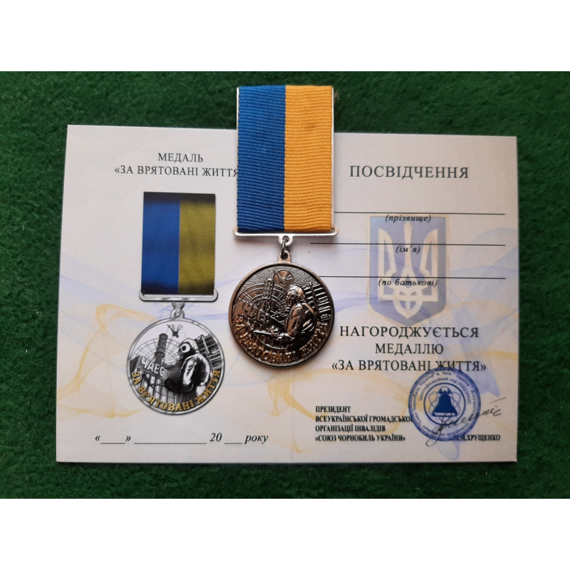 Медаль За Врятовані Життя ЧАЕС