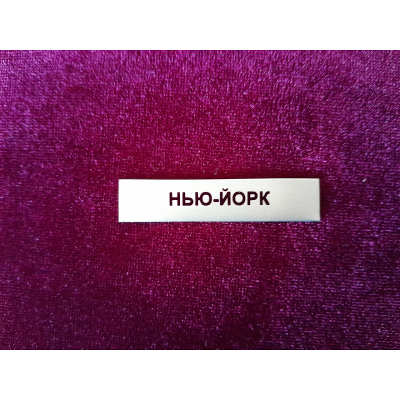 Накладка Нью-Йорк до медалі