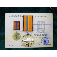 Памятна медаль до 35 річниці аварії на Чорнобильській АЕС