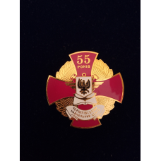 Нагрудний знак 55 років Чернігівський навчальний центр