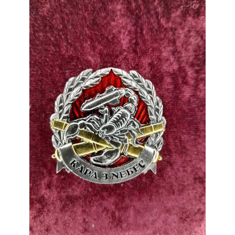 Нагрудний знак 19 ракетна бригада Свята Варвара
