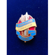 Нагрудний знак Відзнака Служби безпеки України
