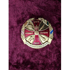 Нагрудний знак За бездоганну службу 97 ОМБр