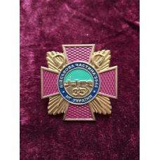 Знак Військова частина 3044 НГ України м. Южноукраїнськ