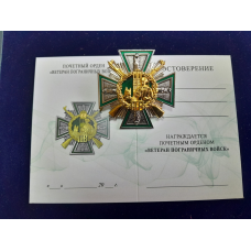 Памятний орден ветеран пограничных войск