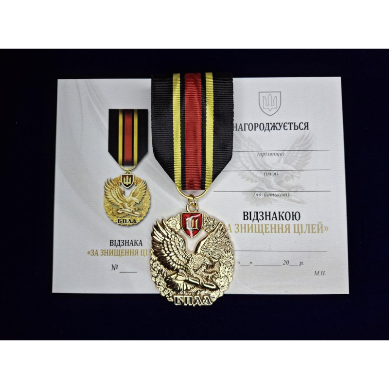 Відзнака За Знищення Цілей