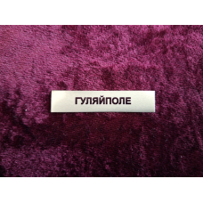 Накладка Гуляйполе до нагороди