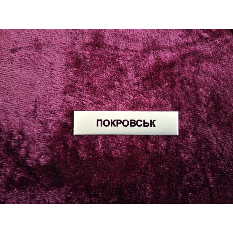 Накладка Покровськ до нагороди