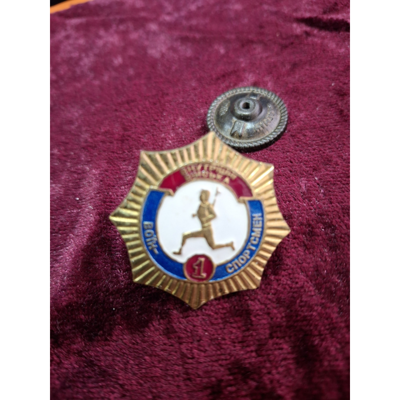 Знак воїн-спортсмен 1 ступеня внутрішні війська