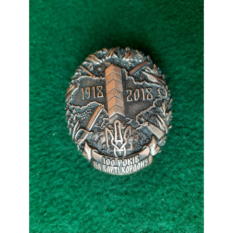 Памятний знак 100 років на варті кордону