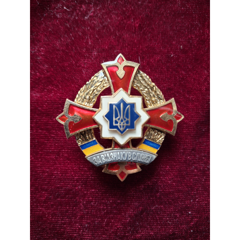 Нагрудний знак «За відзнаку в службі» 1 ступеня