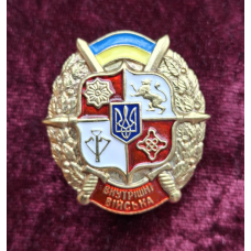 Знак внутрішні війська