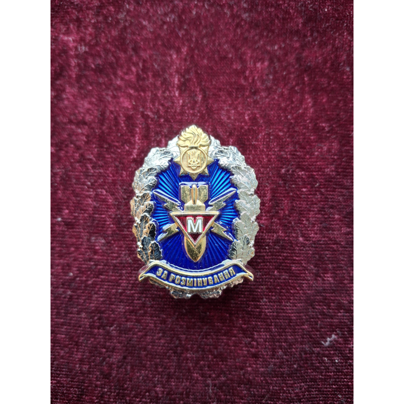 Нагрудний знак За розмінування 2 степені