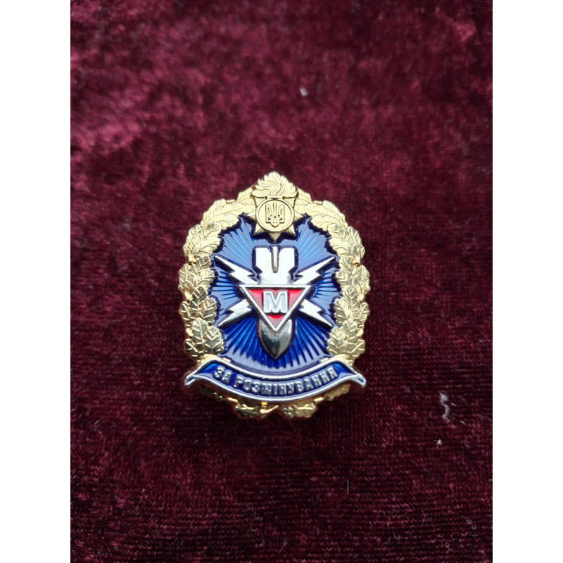 Нагрудний знак За розмінування 1 степені