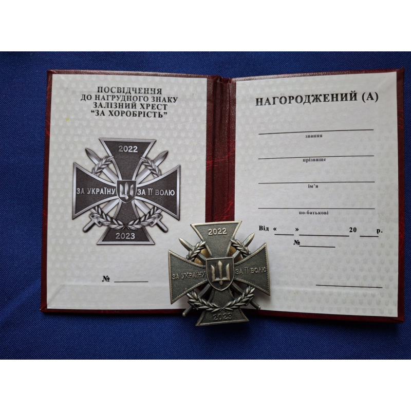 Нагрудний знак Залізний Хрест За Хоробрість 2022-2023
