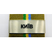 Накладка Київ до нагороди