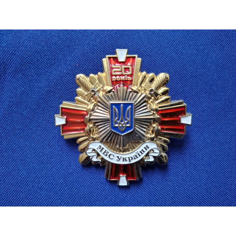 Нагрудний знак 20 років МВС України