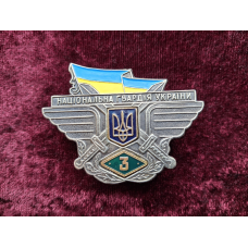 Кваліфікаційний знак офіцерского складу НГУ 3 клас