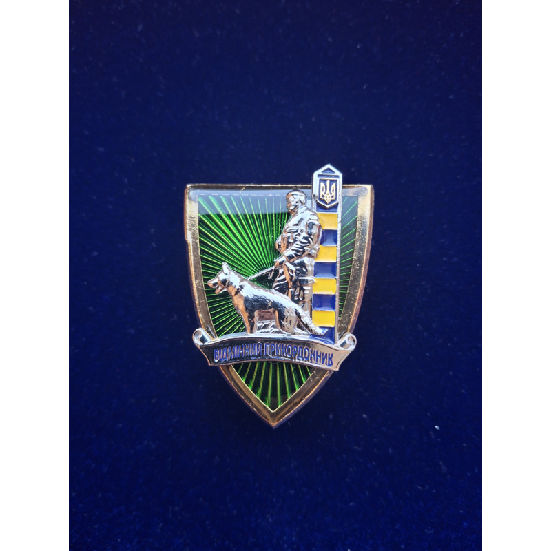 Нагрудний знак Відмінний Прикордоник ДПСУ