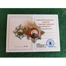 Орден Учаснику Ліквідації Чорнобиль