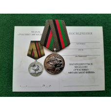 Медаль Учаснику Афганської війни