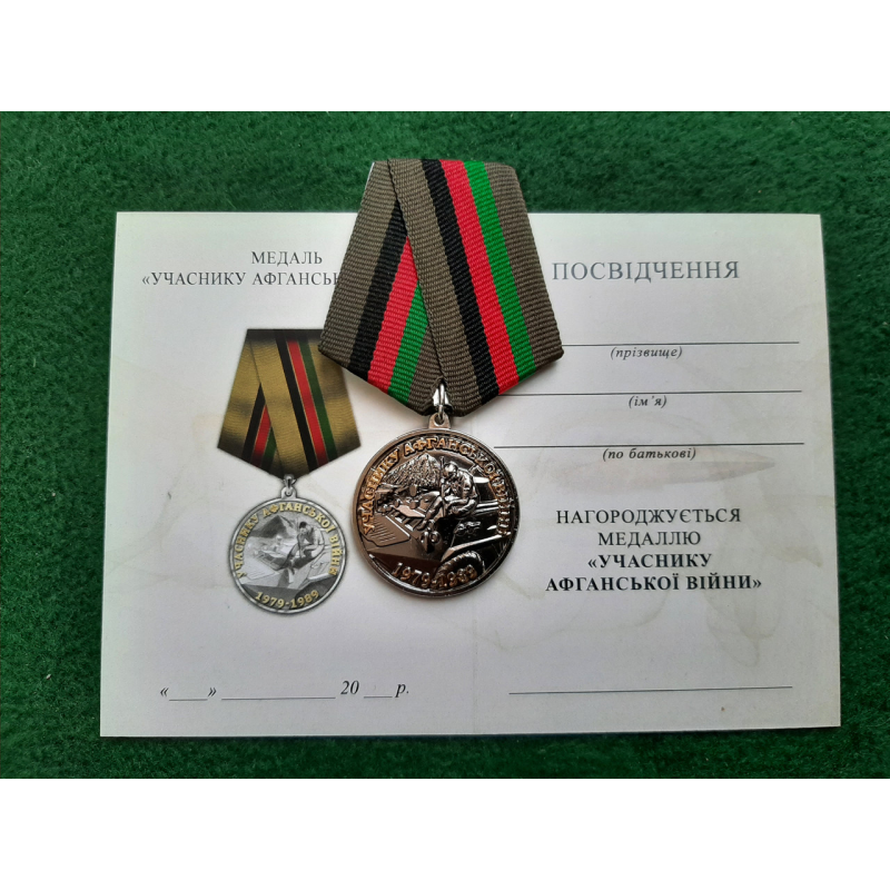 Медаль Учаснику Афганської війни