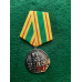 Медаль 100 лет пограничным войска + бланк