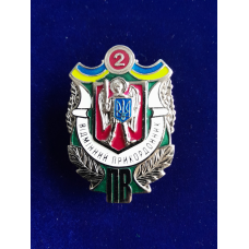 Нагрудний знак відмінний прикордоник 2 кл