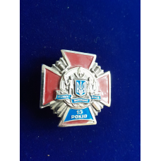 Нарудний знак 15 років факультету внутрішніх військ МВС