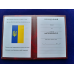 Посвідчення універсальне для почесних відзнак, нагород, медалей