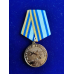 Медаль 100 лет Морской авиации